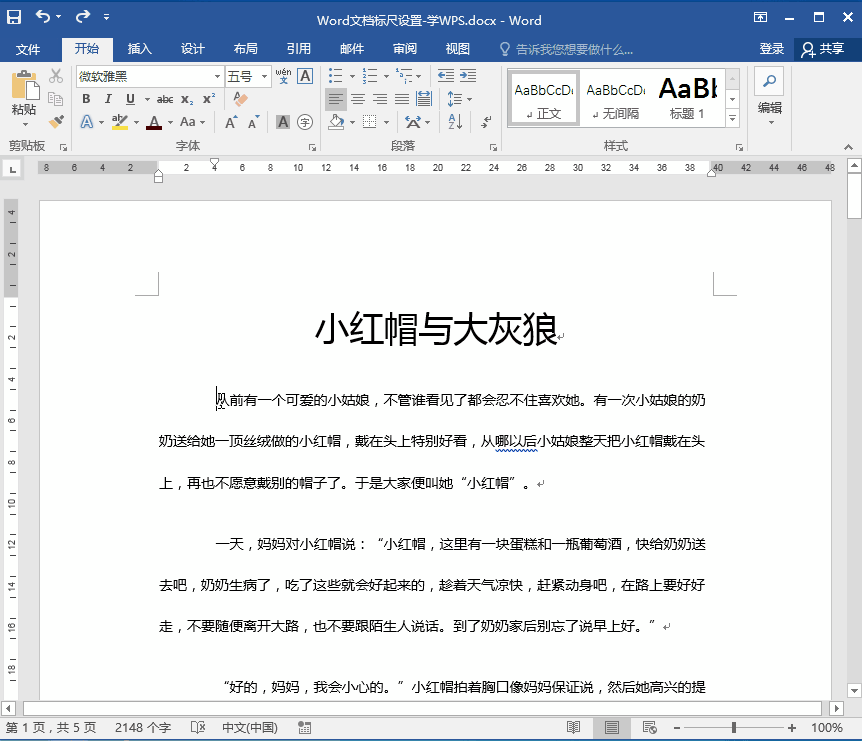 0113594063-3 Word标尺悬挂缩进.gif