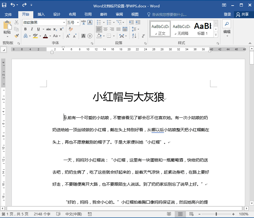 01135963f-4 Word标尺左右缩进.gif