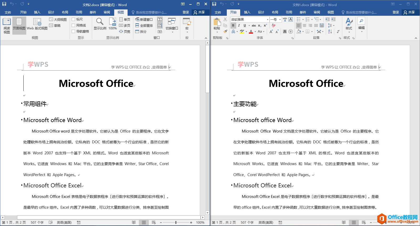 01310v012-2 两个Word文档设置并排查看方法结果.jpg