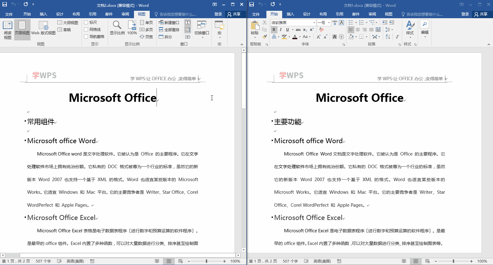 01310wq3-3 两个Word文档设置并排查看方法-取消同步滚动