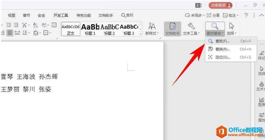 0910011121-1 Word 里如何快速对齐姓名2