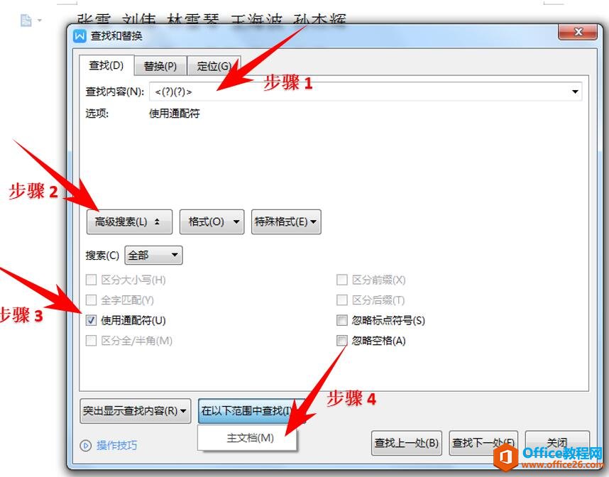 0910011392-2 Word 里如何快速对齐姓名3