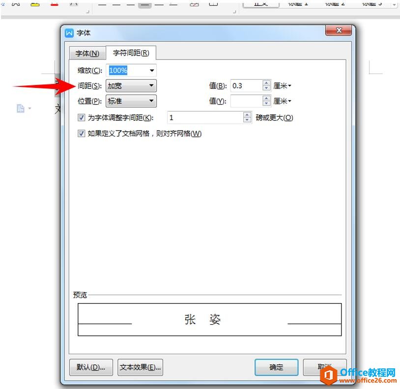 0910011443-5 Word 里如何快速对齐姓名6