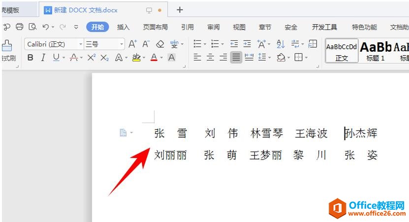 0910013508-6 Word 里如何快速对齐姓名7