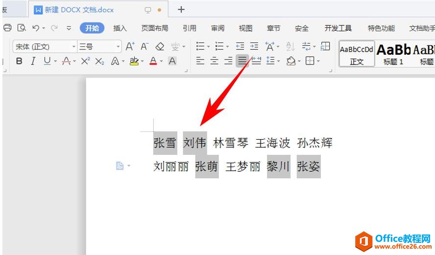 0910014f8-3 Word 里如何快速对齐姓名4