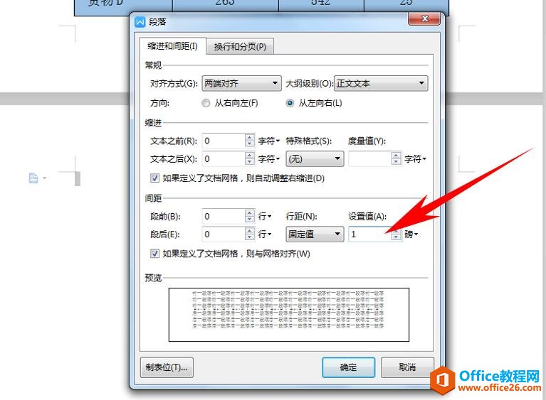 如何删除Word表格底部的空白4