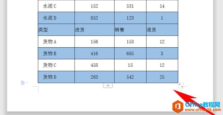 如何删除Word表格底部的空白5