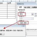 excel 如何突破数据有效性序列来源：划定分界后的数据列表单行单列设置-利剑分享-科技生活