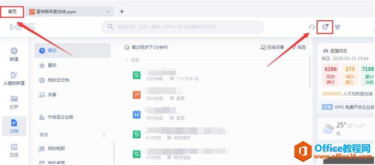 如何查看电脑里的 PPT 版本2