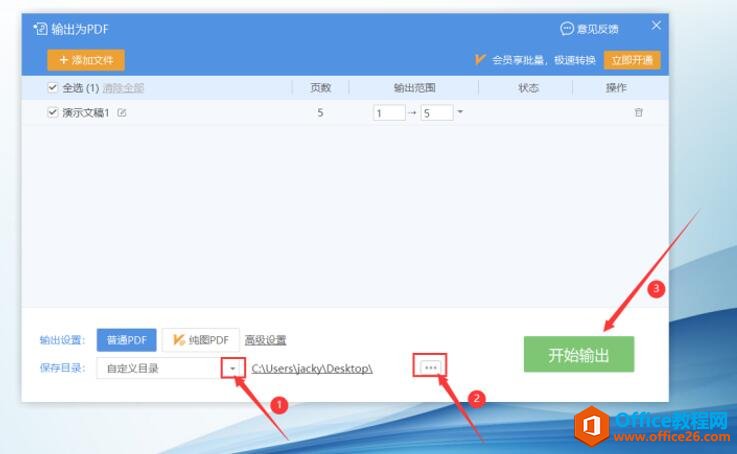 如何将PPT转为PDF2