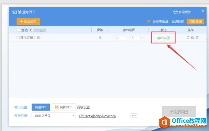 如何将PPT转为PDF3