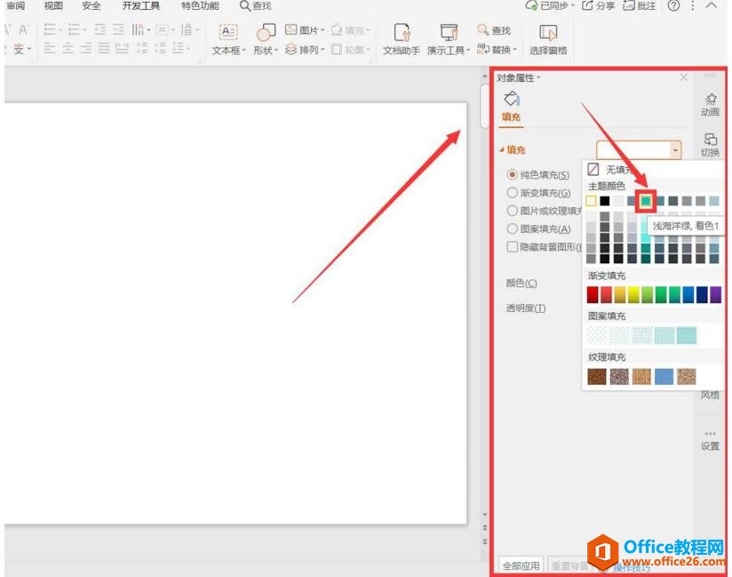 PPT底色怎么设置4