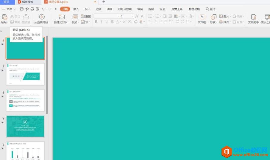 PPT底色怎么设置5