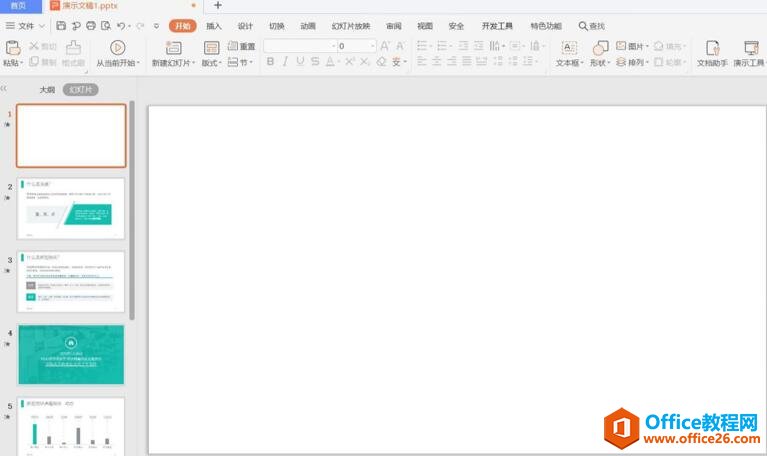 PPT底色怎么设置2