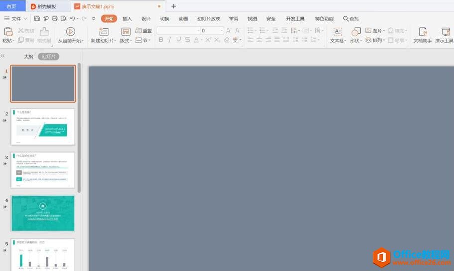 PPT底色怎么设置6