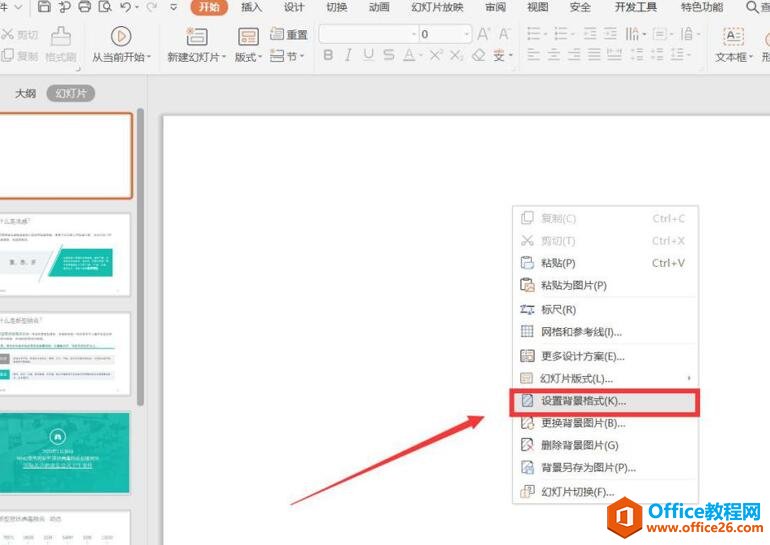 PPT底色怎么设置3