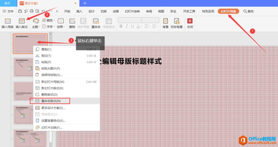 0qai493-4 如何制作PPT模板5