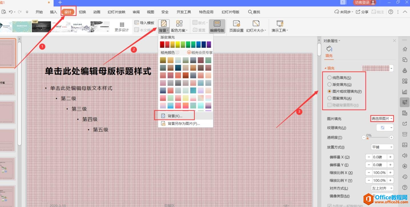 0qak307-2 如何制作PPT模板3