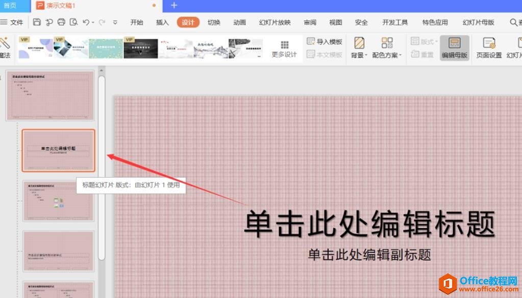 0qal364-3 如何制作PPT模板4