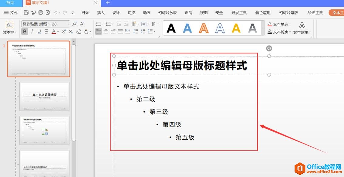 0qamm1-1 如何制作PPT模板2