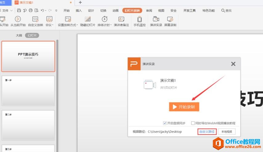 PPT如何制作微课2