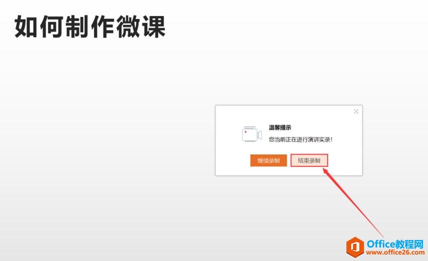 PPT如何制作微课3