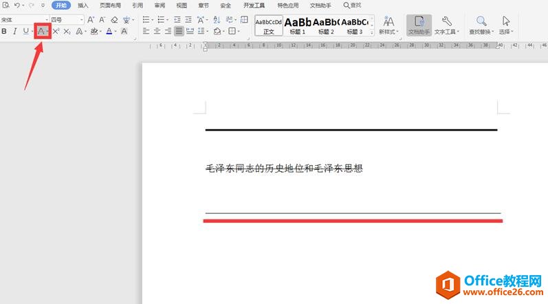 0r3541023-4 如何在Word里画横线5