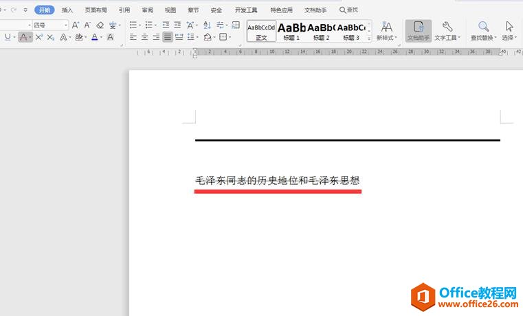 0r35412w-3 如何在Word里画横线4