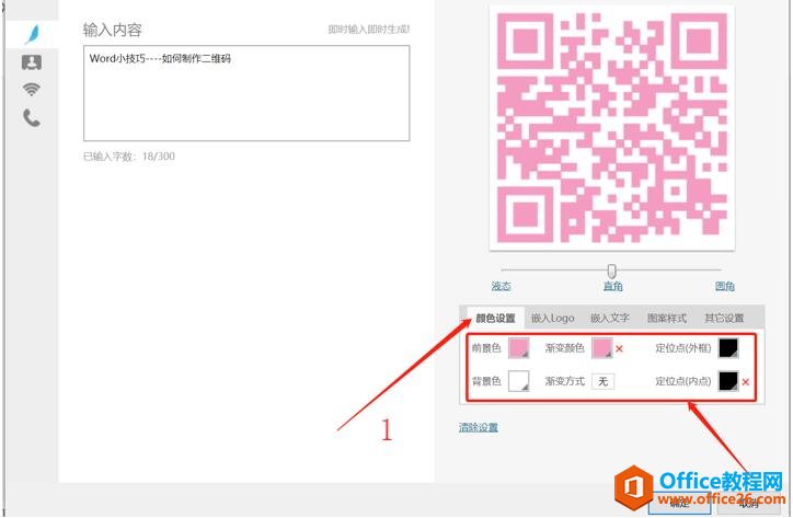 如何利用Word制作二维码4