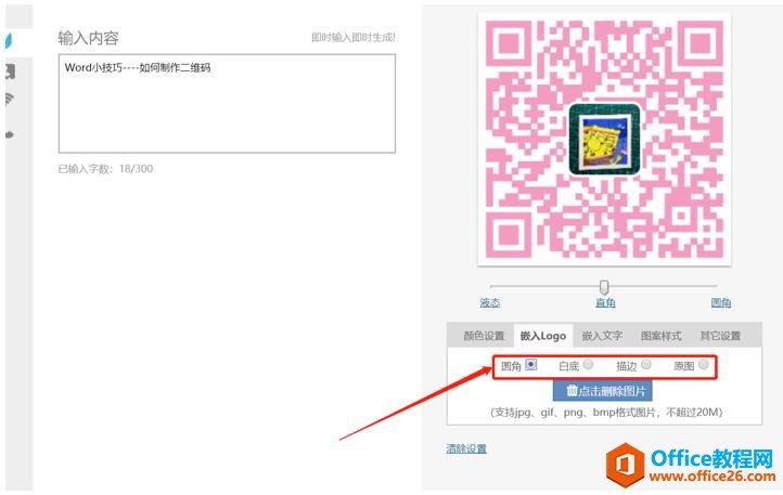 如何利用Word制作二维码6