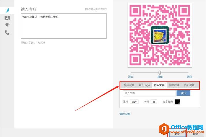 如何利用Word制作二维码7