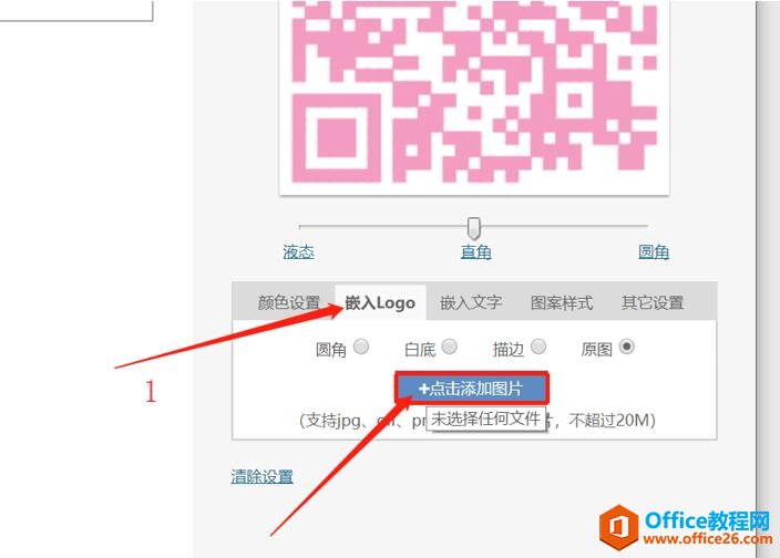如何利用Word制作二维码5