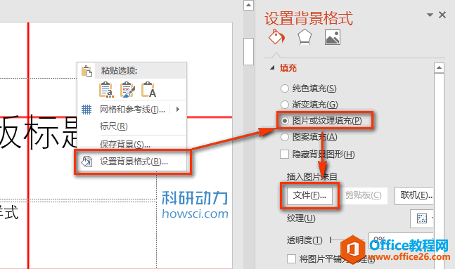 使用三分法制作PowePoint