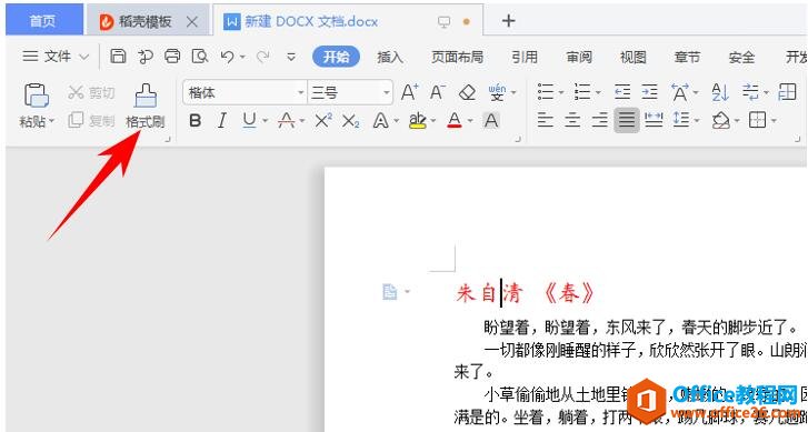 Word格式刷怎么连续使用3