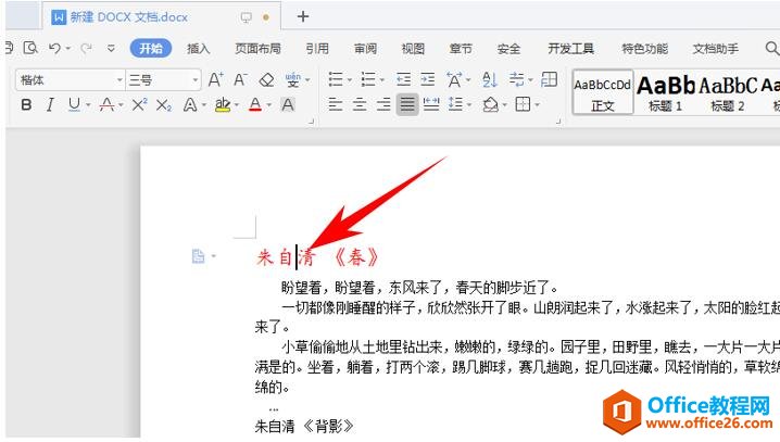 Word格式刷怎么连续使用2