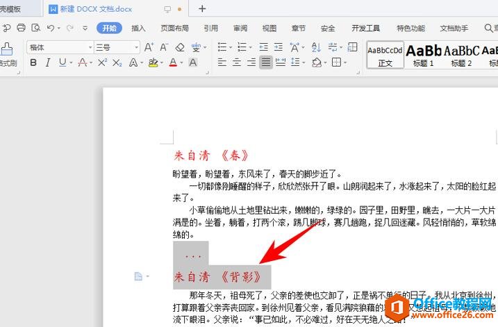 Word格式刷怎么连续使用4