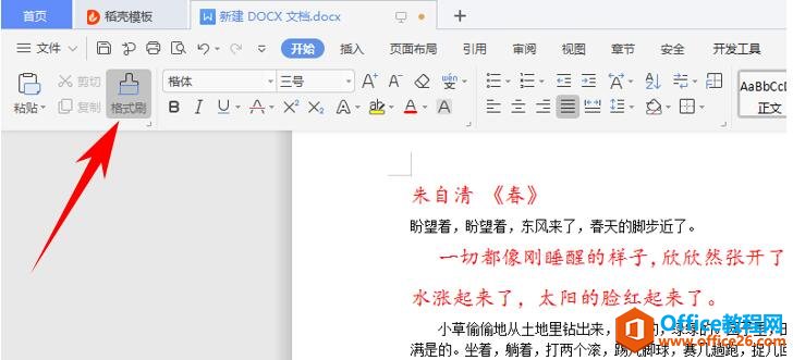 Word格式刷怎么连续使用6