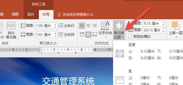 图片[2]-如何让PPT表格中的单元格内容对齐 - 利剑分享-科技生活-利剑分享-科技生活