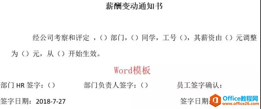 如何利用Word的邮件合并功能批量生成通知 实例教程-利剑分享-科技生活