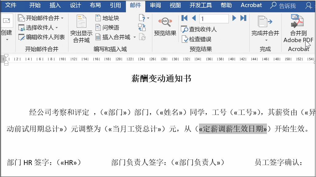 图片[2]-如何利用Word的邮件合并功能批量生成通知 实例教程 - 利剑分享-科技生活-利剑分享-科技生活
