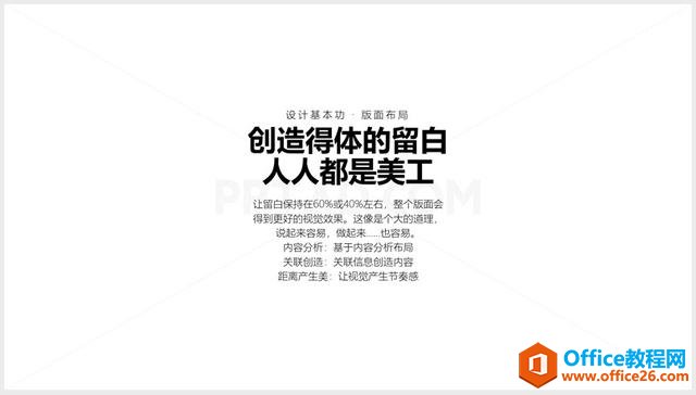 创造得体的留白，人人都是好美工