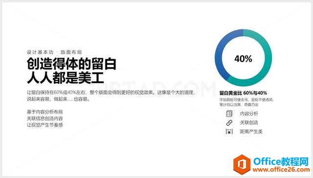 创造得体的留白，人人都是好美工