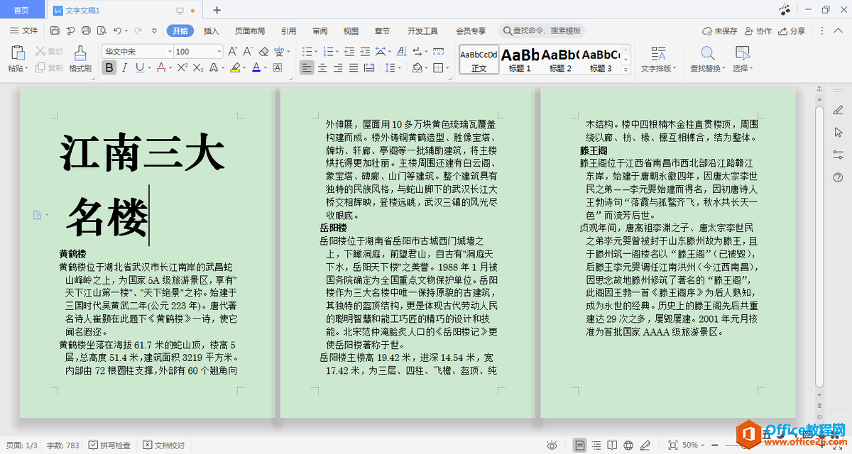 1045036293-8 PPT办公技巧:如何快速将幻灯片内容转化成Word文档?