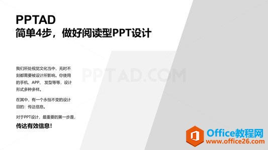 1046442510-8 简单4步,做好阅读型PPT设计
