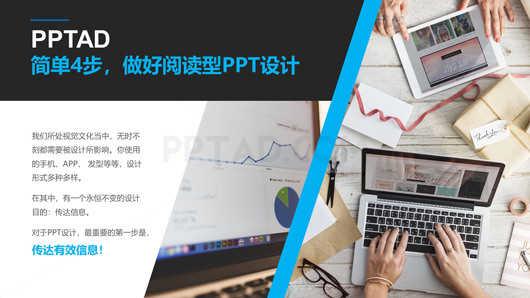 1046446196-1 简单4步,做好阅读型PPT设计