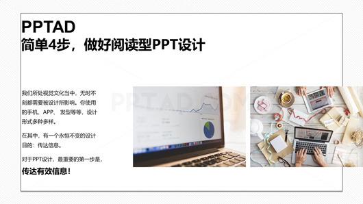 104644m00-6 简单4步,做好阅读型PPT设计