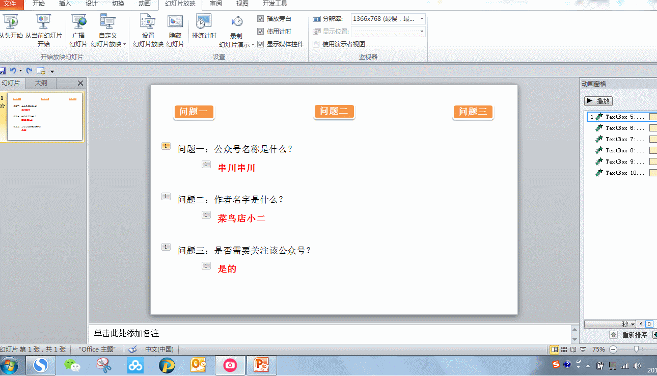 1049344a4-3 PPT神奇功能触发器你知道吗丨收藏