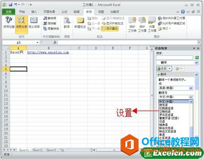 104zk157-1 使用Excel2010的“翻译器”快速翻译文本