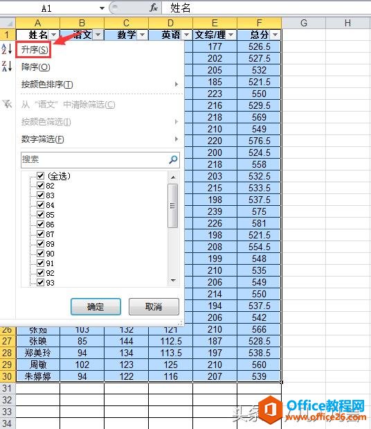 1052544c8-4 Excel中筛选功能也可以排序