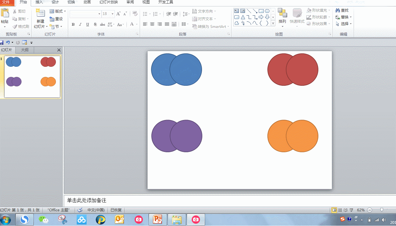PPT里神奇的布尔运算